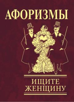 Е. Пилипенко - Мандалы и афоризмы на исполнение желаний