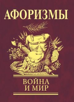  Сборник - Афоризмы. Гению бизнеса