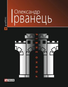 Емма Андієвська - Роман про добру людину