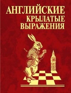 Анатолий Кондрашов - Мысли и изречения великих о самом главном. Том 1. Человек. Жизнь. Судьба