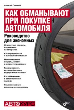 Александр Горбунов - Как снизить расходы на бензин на 25000 рублей в год