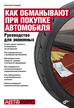 Олег Старк - Берегись автомобиля. Сборник советов автолюбителям. Часть первая