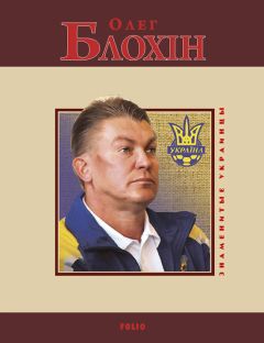 Александр Савин - Футбол на Британских островах