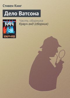 Артур Дойл - Приключение второго пятна