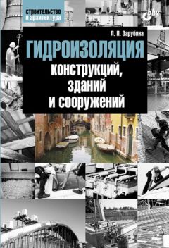 Александр Кондратьев - Руководство по изучению дисциплины «Водоснабжение и водоотведение». Часть 1