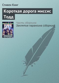 Стивен Кинг - «Нью-Йорк таймс» по специальной цене