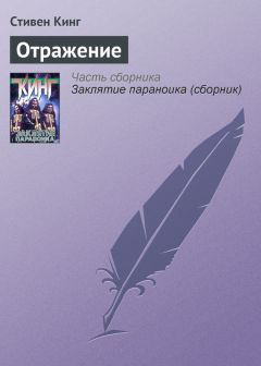 Стивен Кинг - Короткая дорога миссис Тодд
