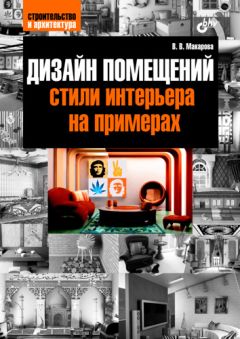 Андрей Кашкаров - Современные осветительные приборы: выбор, подключение, безопасность