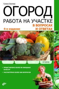 Илья Мельников - Обработка участка: как подготовить землю к агросезону