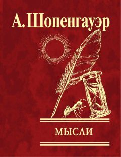 Николай Федоров - По поводу Шопенгауэра