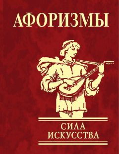 Юлия Иванова - Афоризмы. Страна дураков