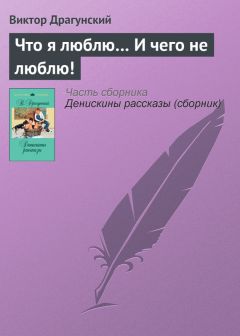 Стивен Кинг - Я знаю, чего тебе хочется