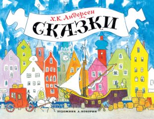 Ганс Андерсен - Блоха и профессор