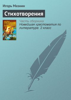 Игорь Мазнин - Давайте дружить