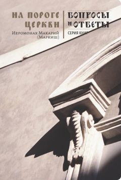 Алексей Фомин - Знамения пришествия антихриста. Тайны библейских пророчеств о событиях, которые свершатся в конце времен