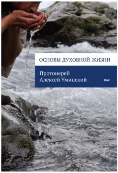  Митрополит Белгородский и Старооскольский Иоанн (Попов) - Небо нашей жизни. Бог, человек, церковь