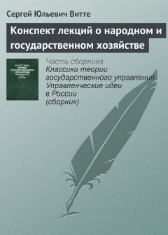 Егор Канкрин - Теория государственного кредита