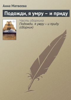 Анна Данилова - Рождественский ужин