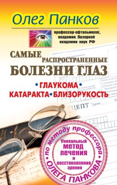 Олег панков лечение глаз thumbnail