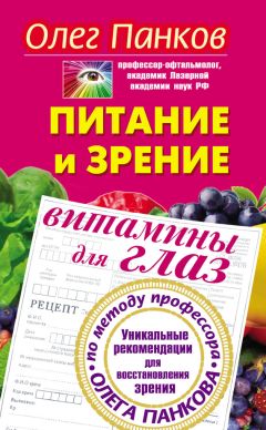 Леонид Рудницкий - Болезни глаз излечимы методами нетрадиционной медицины