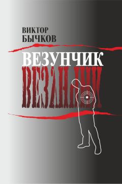  Литагент «Издать Книгу» - Везунчик