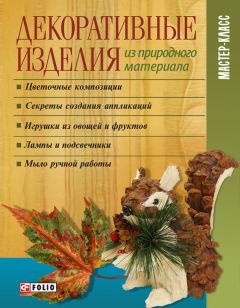 Елена Доброва - Гардеробные и шкафы-купе. Оригинальные идеи и новейшие материалы