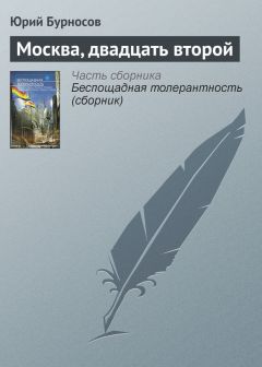 Антон Чехов - Тост прозаиков