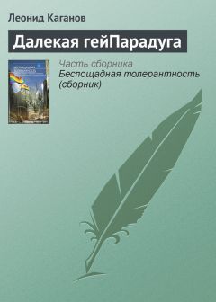 Уолтер Уильямс - Бриллианты из текилы