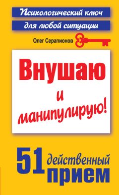 Тори Хиггинс - Психология мотивации. Как глубинные установки влияют на наши желания и поступки