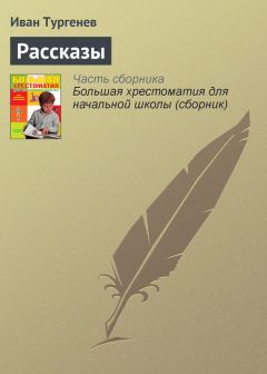 Иван Тургенев - Странная история