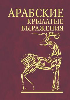  Сборник - Японские крылатые выражения