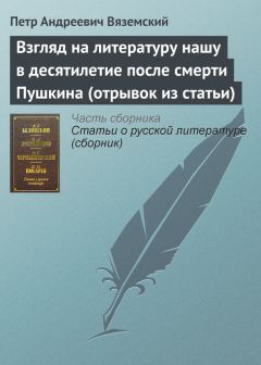 Петр Вяземский - «Цыганы». Поэма Пушкина