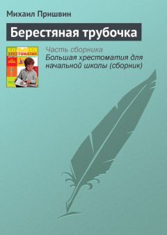 Михаил Пришвин - Жулька и кот