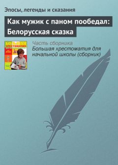  Эпосы, легенды и сказания - Война грибов с ягодами