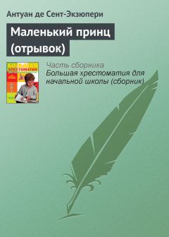 Сергей Кравченко - Обжора Антуан