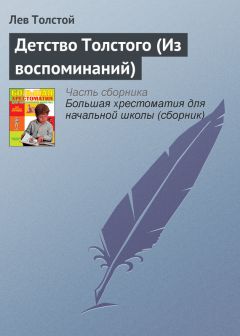 Татьяна Кузминская - Моя жизнь дома и в Ясной Поляне