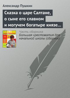  Сборник - Сказки русских писателей