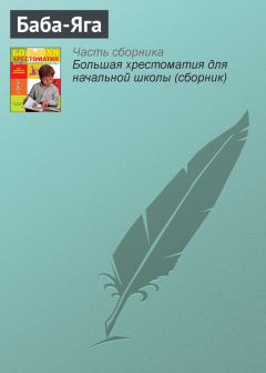  Эпосы, легенды и сказания - Хромая Молли: Английская сказка