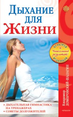 Юрий Константинов - Исцеление от болезней дыхательных путей народными средствами