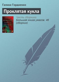 Александр Белогоров - Зло из подземелья