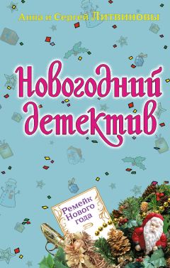 Янина Корбут - Лето с детективом