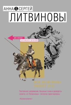 Анна и Сергей Литвиновы - Ремейк Нового года (сборник)