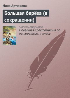 Николай Сладков - Лесная азбука (в сокращении)