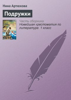 Нина Артюхова - Большая берёза (в сокращении)