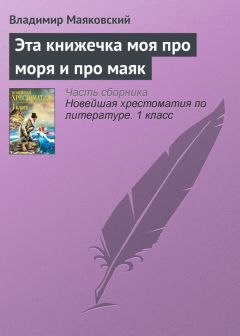 Владимир Шебзухов - Басни, притчи, детское