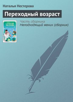 Наталья Корсакова - Приходите выпить чаю