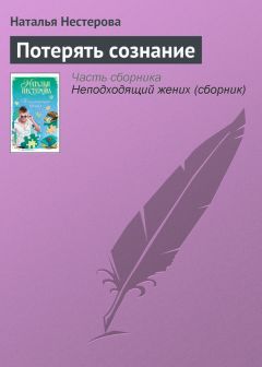 Наталья Нестерова - Из породы собак