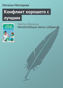 Наталья Нестерова - Из породы собак