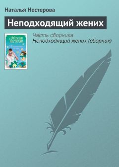 Наталья Нестерова - Грезиетка