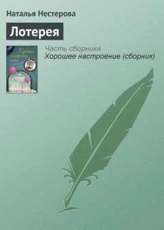 Наталья Нестерова - Тихий ангел